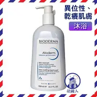 在飛比找Yahoo!奇摩拍賣優惠-【法國人】[BD039] Bioderma 貝膚黛瑪 舒益潔