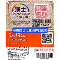 在飛比找Yahoo!奇摩拍賣優惠-(有現貨)漢士三溫暖 soi13 票 回數票 同志 gay 