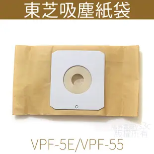 東芝吸塵器集塵紙袋 VPF-5E TOSHIBA 適用VC-SP550GN/VC-DP500 VPF-55