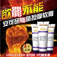 在飛比找蝦皮購物優惠-嚴選現貨當日配【6 9 館】UNCLEYEAH 安可研 3代