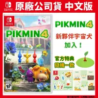 在飛比找PChome24h購物優惠-NS Switch 皮克敏4 Pikmin 4 中文版