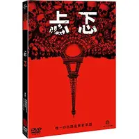 在飛比找蝦皮購物優惠-忐忑 (環球)DVD