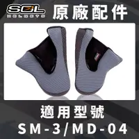 在飛比找PChome24h購物優惠-【SOL SM-3 SM3 MD-04 MD04 原廠配件 