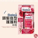 菲霖饗樂揪團購 德國 BALEA 頭髮造型澎澎粉 蓬蓬粉 10G