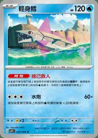 在飛比找有閑購物優惠-【CardMaster】寶可夢 PTCG 古代咆哮 輕身鱈 