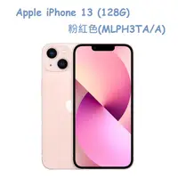 在飛比找PChome24h購物優惠-Apple iPhone 13 (128G)-粉紅色(MLP