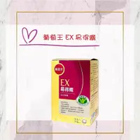 在飛比找蝦皮購物優惠-💟PQ小舖 [ 葡萄王 EX 易得纖 益生菌膠囊 ] 30粒