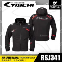 在飛比找蝦皮購物優惠-RS TAICHI RSJ341 黑紅 夏季透氣防摔衣 七件