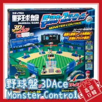 在飛比找蝦皮購物優惠-🌸[嘉菲日韓] 野球盤 桌遊 3D Ace monster 