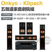 在飛比找樂天市場購物網優惠-ONKYO 安橋 TX-NR7100 × Klipsch 古