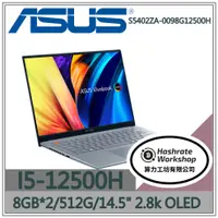 在飛比找蝦皮購物優惠-【算力工坊】ASUS S5402ZA-0098G12500H