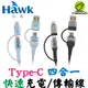 Hawk 浩客 Type-C 二合一充電傳輸線 1M 2M USB-C Lightning PD快充 充電線 傳輸線