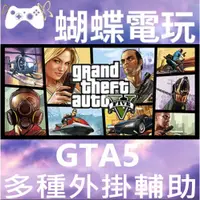 在飛比找蝦皮購物優惠-【蝴蝶電玩】俠盜獵車手5 Grand Theft Auto 