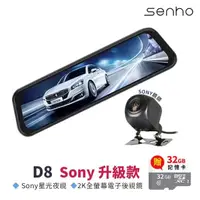在飛比找momo購物網優惠-【Mr.U優先生】Senho D8 Sony 2K 最新版流