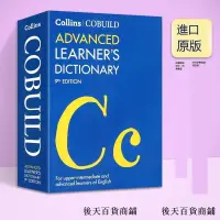 在飛比找露天拍賣優惠-【大成文匯】Collins COBUILD Advanced