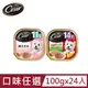 【Cesar西莎】熟齡餐盒 高齡犬 100g*24入 寵物/狗罐頭/狗食