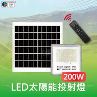 在飛比找PChome24h購物優惠-【台灣歐日光電】LED 200W太陽能投射燈
