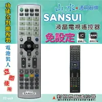 在飛比找樂天市場購物網優惠-山水 (SANSUI) 燒錄型專用電視遙控器 對照原廠遙控器