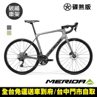 在飛比找PChome24h購物優惠-《MERIDA》斯特拉SCULTURA ENDURANCE 