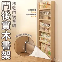 在飛比找蝦皮商城精選優惠-實木書架 書房收納櫃 兒童壁掛書柜 門后縫隙收納柜 多層芝士