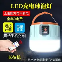 在飛比找樂天市場購物網優惠-戶外照明 燈具 ● 戶外 LED太陽能 充電遙控露營帳篷燈超