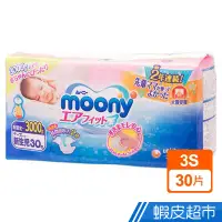 在飛比找蝦皮商城優惠-moony 早產低體重黏貼紙尿褲 日本境內版 3S 30片/