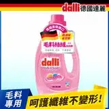 在飛比找遠傳friDay購物優惠-【Dalli德國達麗】毛料絲絨專用洗衣精1.1L