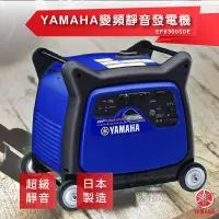 在飛比找樂天市場購物網優惠-日本製造【YAMAHA 山葉】變頻靜音發電機 EF6300i