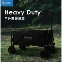 在飛比找樂天市場購物網優惠-【Horizon 天際線】Heavy Duty 戶外露營拖車