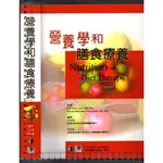 2-  2004年11月初版2刷《營養學和膳食療養 3E》王純婷 張明敏 合記9861260161