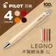 【芥菜籽文具】// 百樂文具PILOT //LEGNO 木質輕油筆 BLE-1SK(0.7mm)