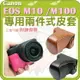 Canon EOS M10 M100 兩件式皮套 15-45mm 鏡頭 相機包 相機皮套 保護套 復古皮套 棕色 黑色 桃紅 皮套