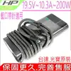 台達 光寶原裝 HP 200W 充電器(圓弧)19.5V,10.3A,Zbook 15 G3,15 G4,15 G5,17 G3,17 G4,17 G5,Studio G3 G4 G5,M9L94AV