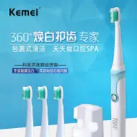 在飛比找Yahoo!奇摩拍賣優惠-Kemei護牙軟毛電動刷牙機/超聲波式震動牙刷