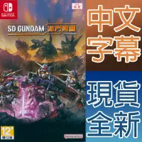 在飛比找PChome24h購物優惠-NS Switch SD 鋼彈 激鬥同盟 中文亞版 SD G