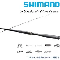 在飛比找momo購物網優惠-【SHIMANO】22 RINKAI 鱗海 LIMITED 