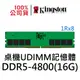 金士頓 DDR5 4800 16G KVR48U40BS8-16 UDIMM RAM PC 記憶體 288-pin