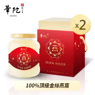 華陀扶元堂 華陀3A頂級即食燕窩x2盒(330g/瓶)