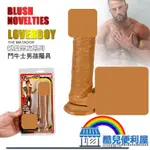 美國 BN 親愛男友陽具系列 鬥牛士男孩陽具 LOVERBOY THE MATADOR 假屌 假陽具