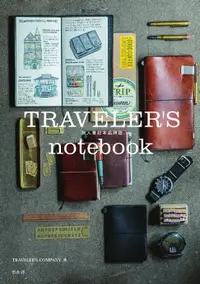 在飛比找樂天市場購物網優惠-【電子書】TRAVELER'S notebook旅人筆記本品