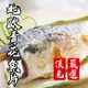 【漢克嚴選】12包-北歐薄鹽鯖魚片(150g/包)