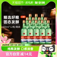 在飛比找淘寶網優惠-紅星二鍋頭52度綠瓶500ml*12瓶整箱清香型固態純糧發酵