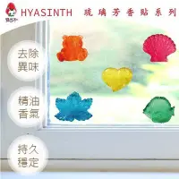 在飛比找Yahoo!奇摩拍賣優惠-《買五送一》【風信子HYASINTH】專利(小)琉璃芳香貼系