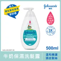 在飛比找PChome24h購物優惠-嬌生嬰兒牛奶保濕洗髮露​500ml