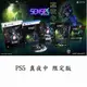 【AS電玩】 PS5 真夜中 中文版 限定版