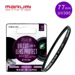 【日本MARUMI】FIT+SLIM廣角薄框多層鍍膜UV保護鏡 L390 77MM(彩宣總代理)