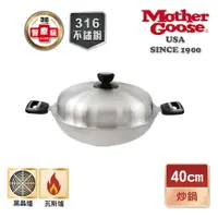 在飛比找樂天市場購物網優惠-【美國MotherGoose 鵝媽媽】醫療級316 利歐不鏽