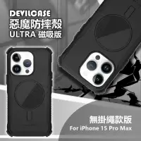 在飛比找蝦皮商城精選優惠-IPHONE15 PRO MAX 惡魔防摔殼 ULTRA 磁