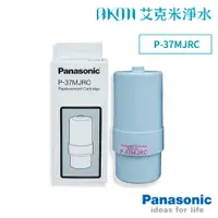 在飛比找蝦皮購物優惠-Panasonic【電解水本體濾心P37/ P-37MJRC