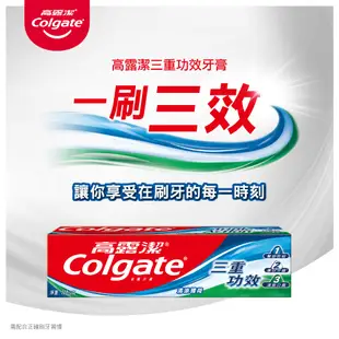 【Colgate高露潔】三重功效牙膏 清涼薄荷 160g/條 預防蛀牙 潔白牙齒 清新口氣【壹品藥局】